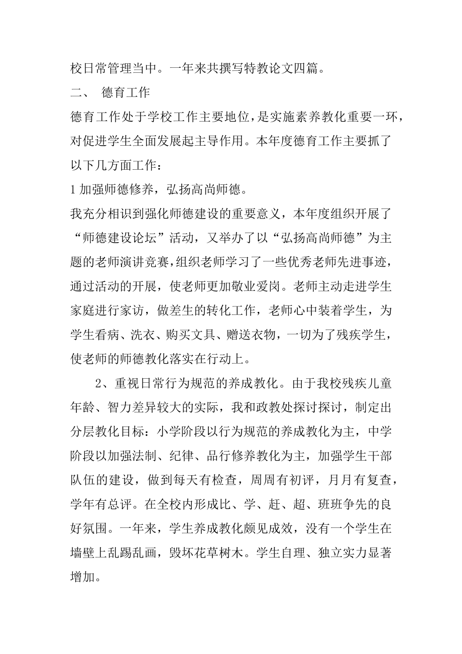 2022年特教学校副校长个人工作总结.docx_第2页