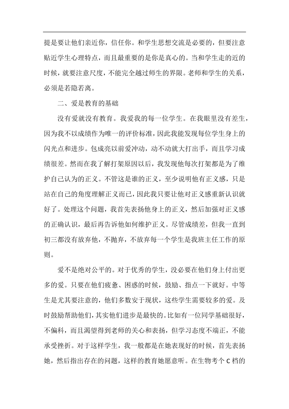 初三级班主任工作总结.docx_第2页