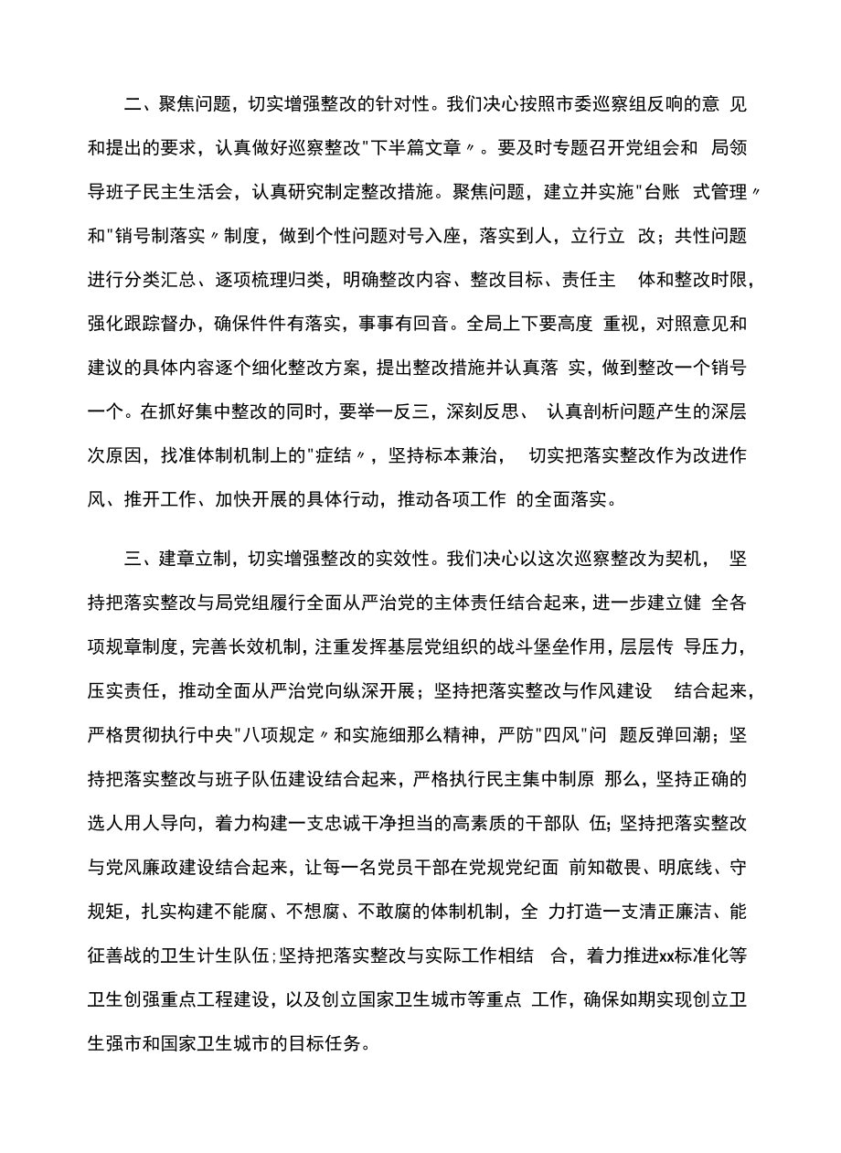 2022年在某局巡察工作动员会上的表态发言.docx_第2页