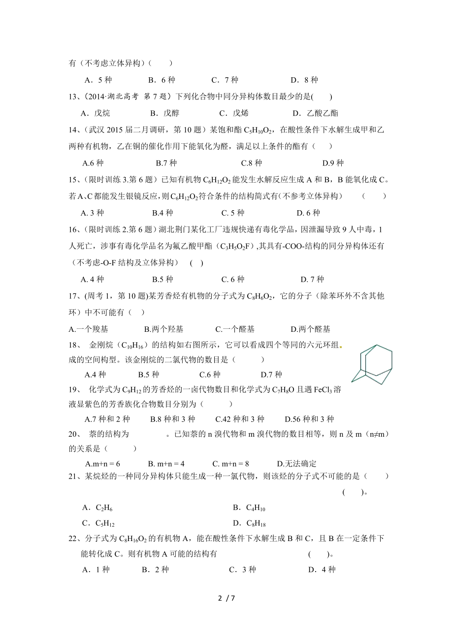 2018年高考化学专题同分异构体.docx_第2页