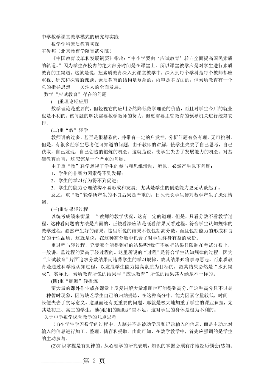 中学数学课堂教学模式的研究与实践(10页).doc_第2页