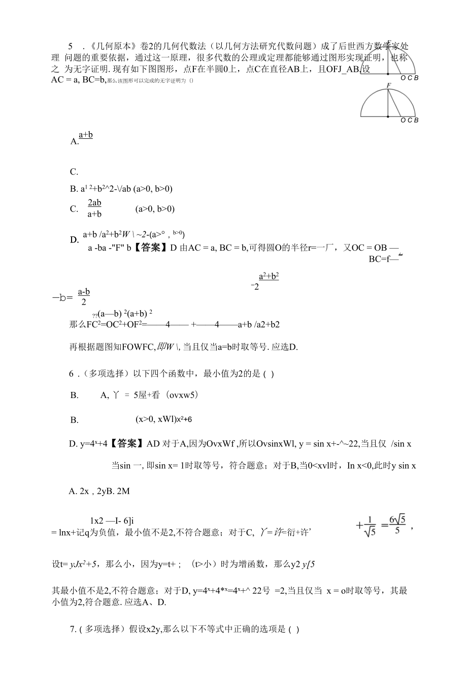 新高考一轮复习苏教版 基本不等式及其应用 作业.docx_第2页