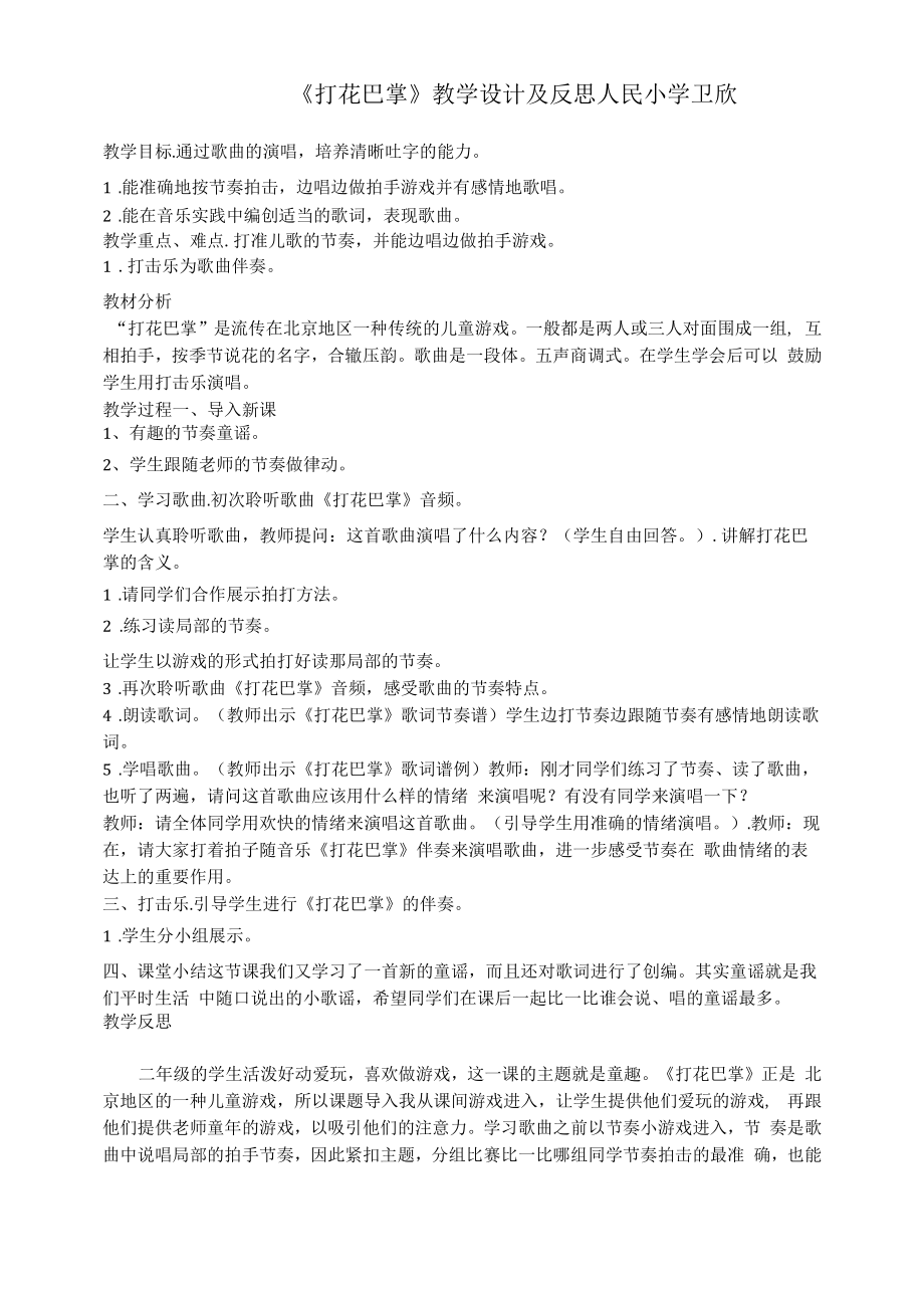 打花巴掌教学设计及反思.docx_第1页