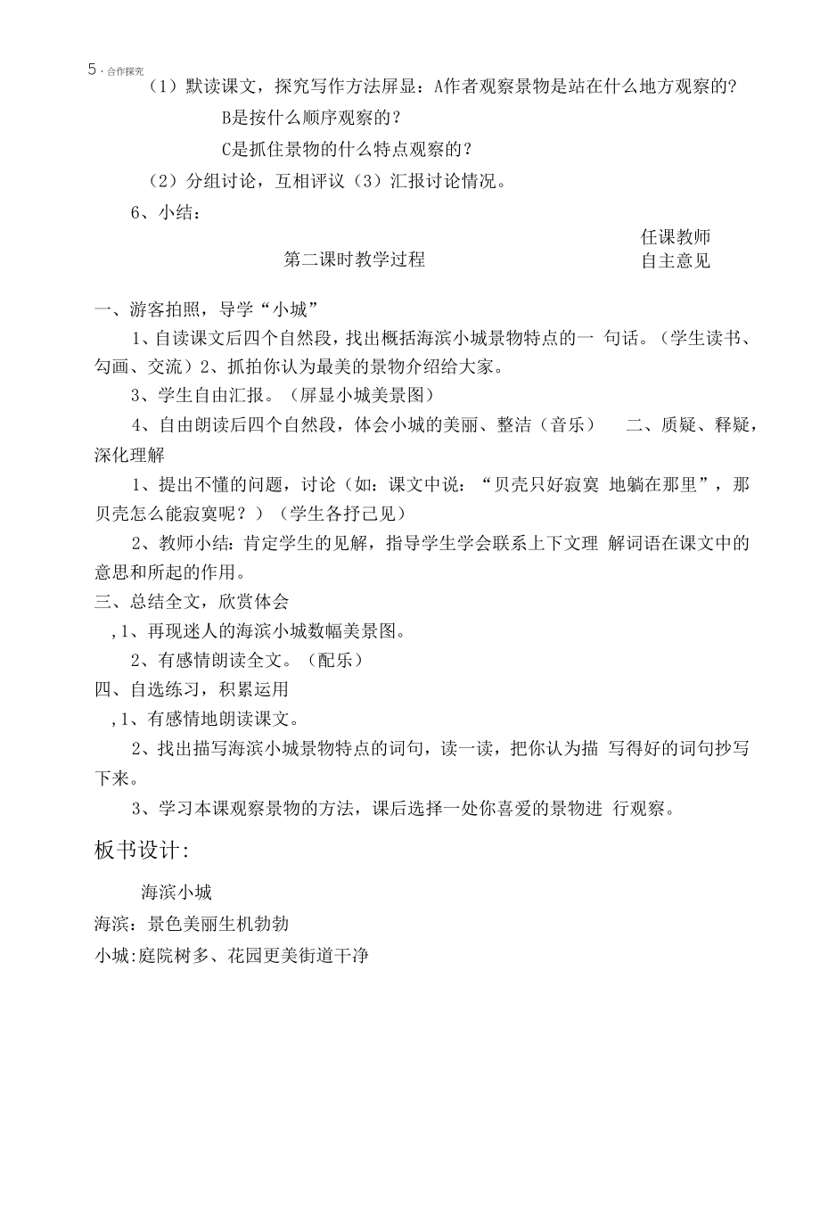 统编版三年级语文上册集体备课《海滨小城》教学设计.docx_第2页