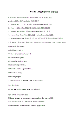 人教版(新教材)高中英语选修1Unit 2 Looking into the Future精品学案：Using Language.docx