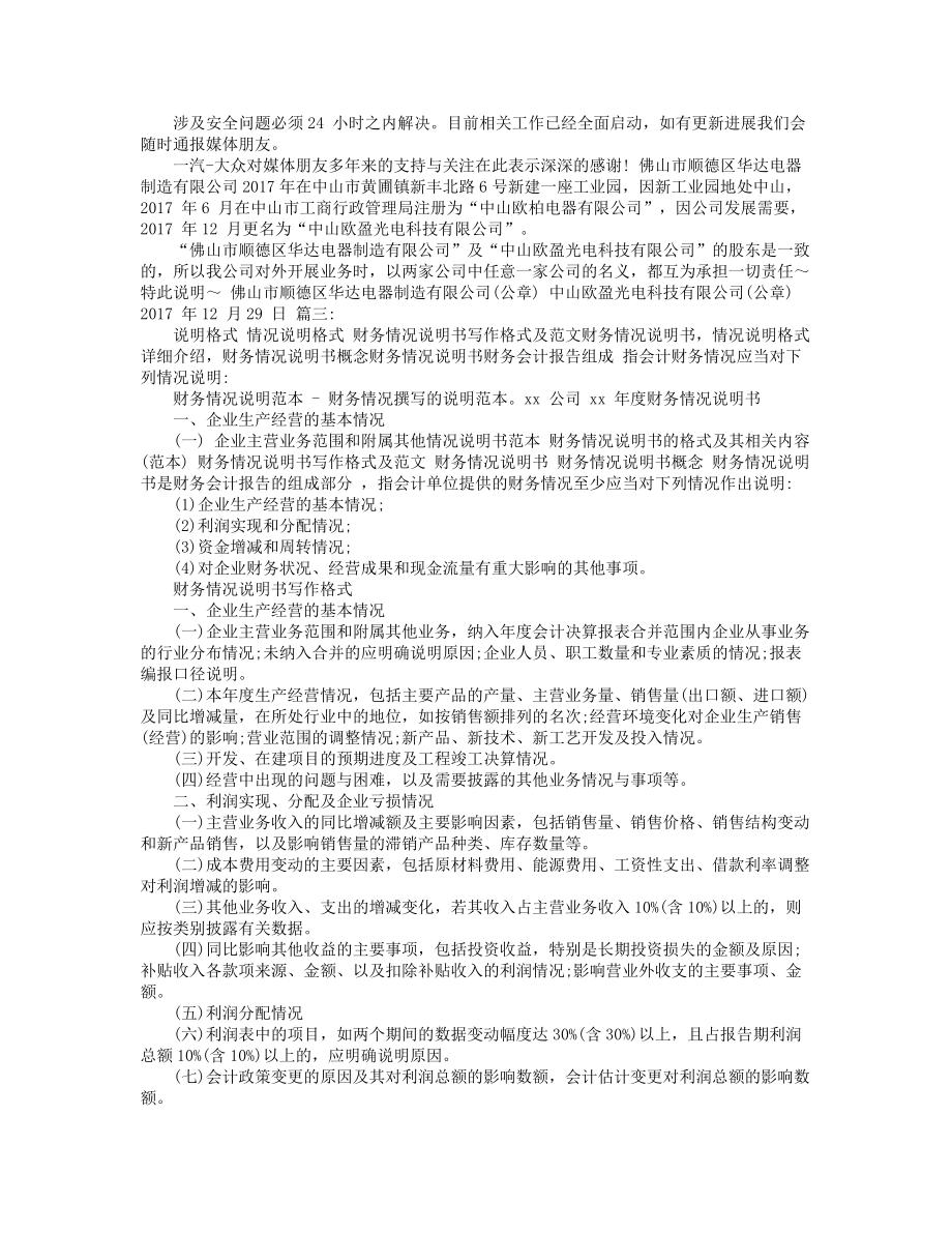 公司情况说明书格式.docx_第2页