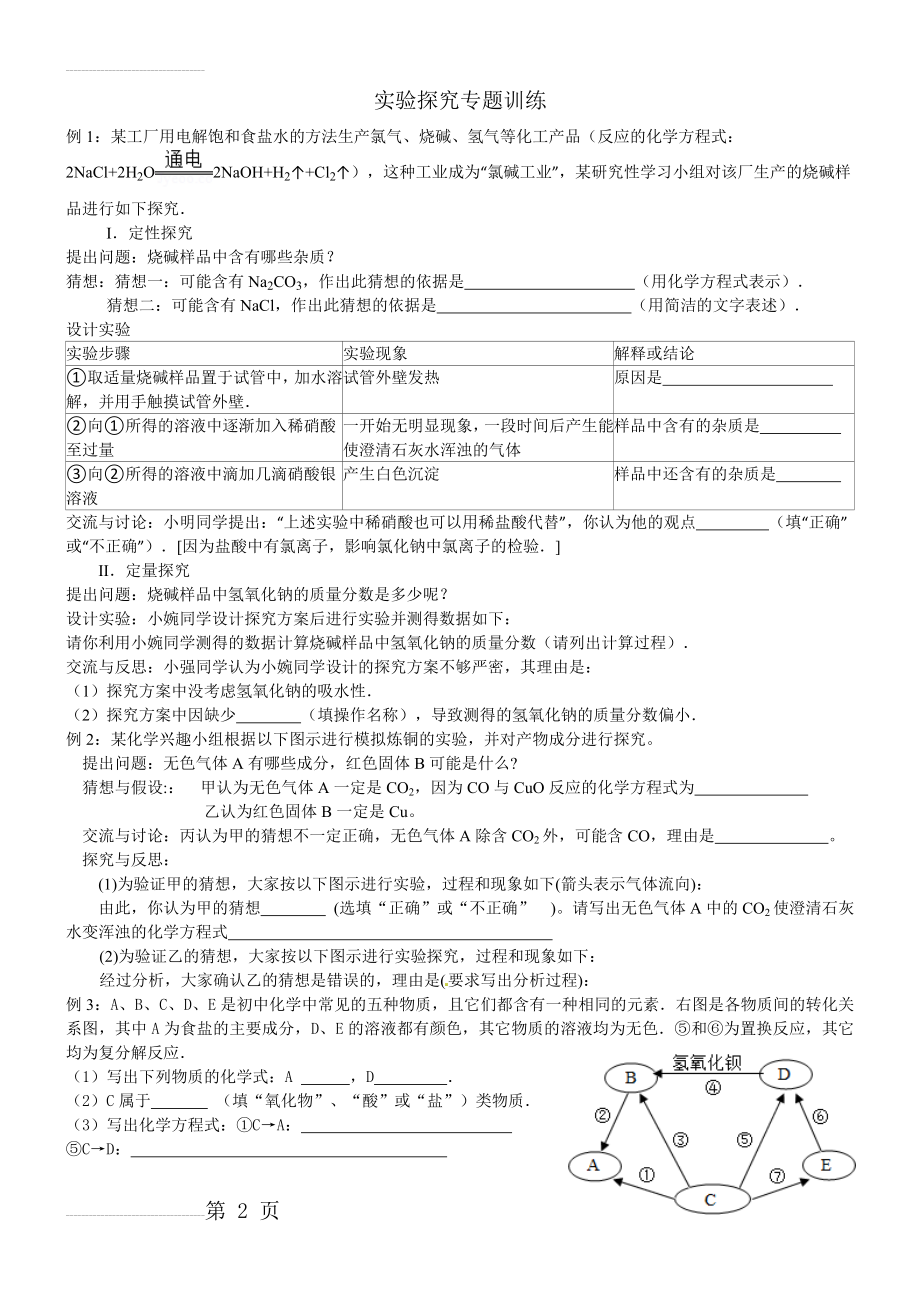 中考化学酸碱盐实验探究典型真题(答案)(4页).doc_第2页