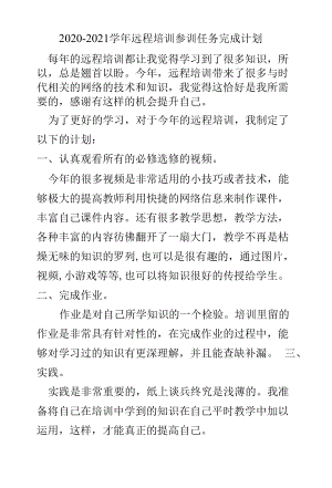 参训任务完成计划.docx