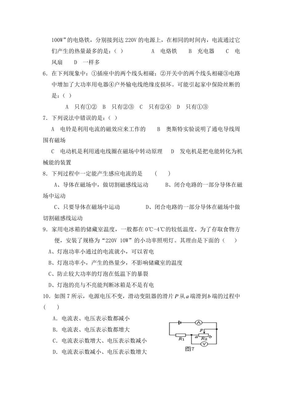 人教版八年级物理下册期末测试卷.docx_第2页