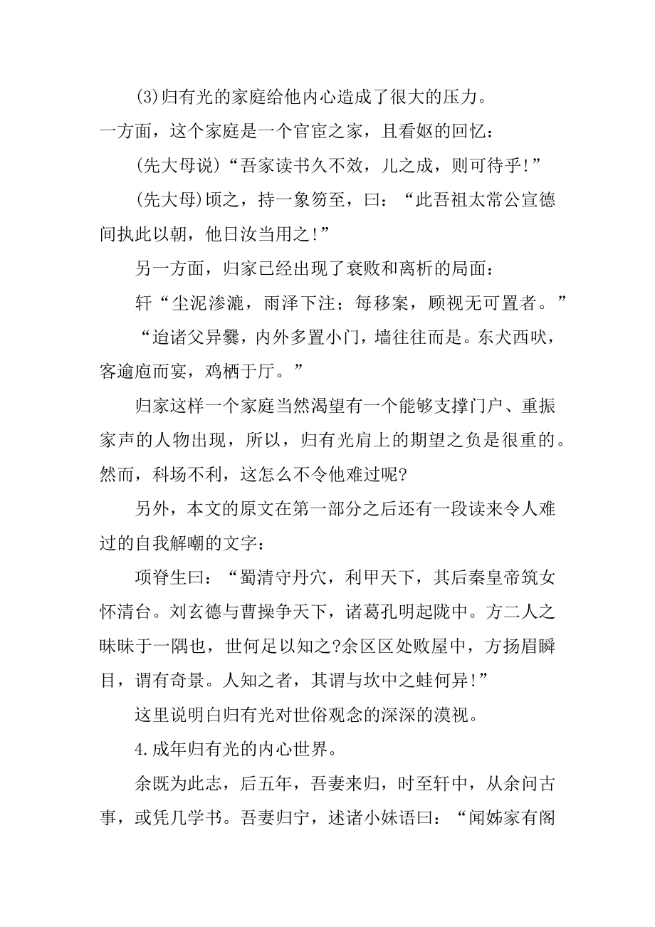 2022年难言的伤痛不老的亲情教案－教学教案.docx_第2页