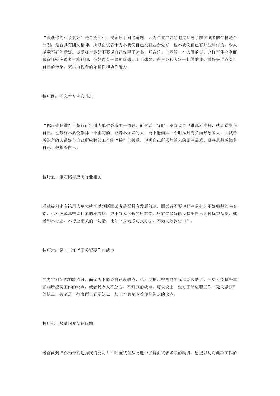 应聘面试成功的十大技巧.docx_第2页