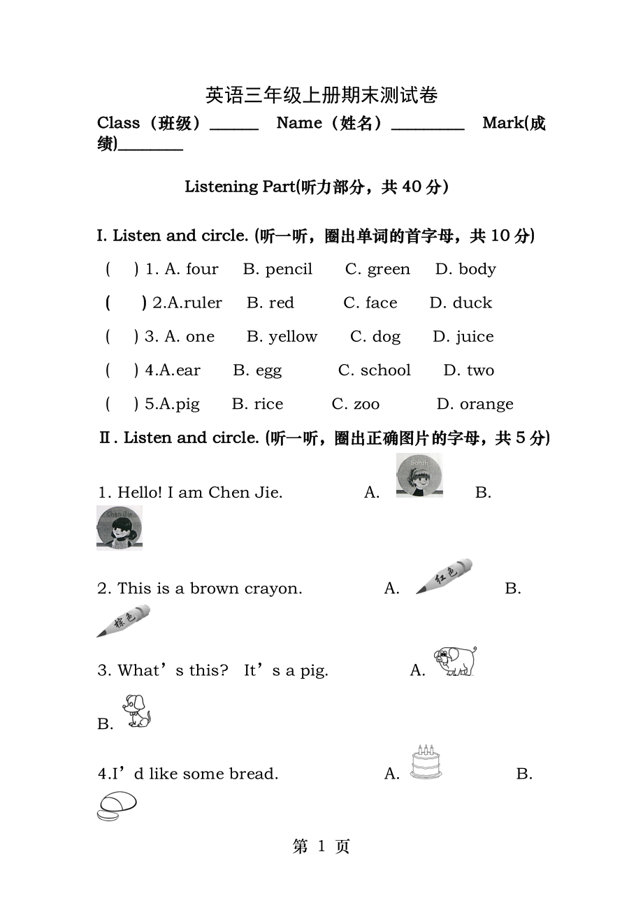 PEP小学三年级英语上期末考试卷.docx_第1页