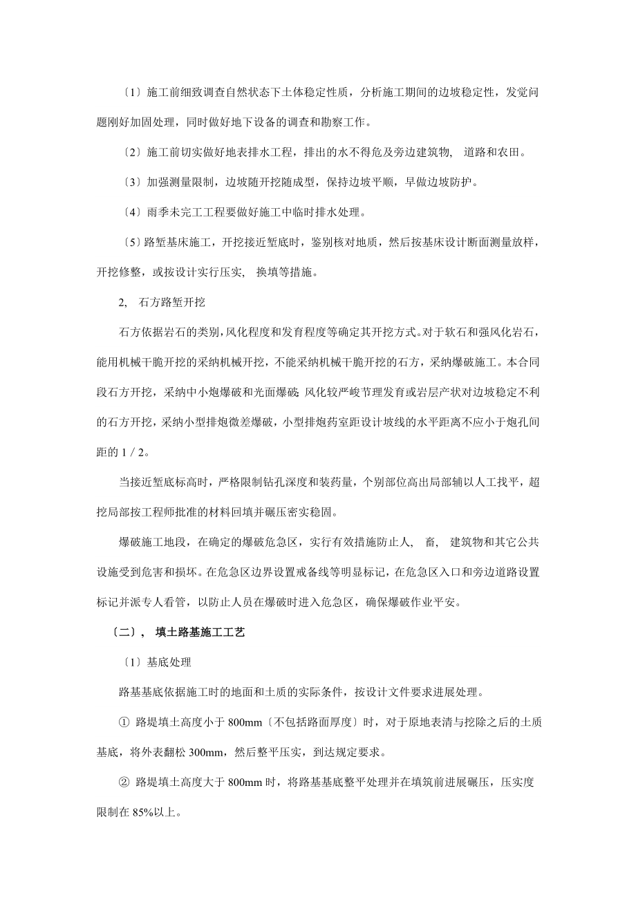 大桥公路路基土石方工程施工方案及施工工艺.docx_第2页