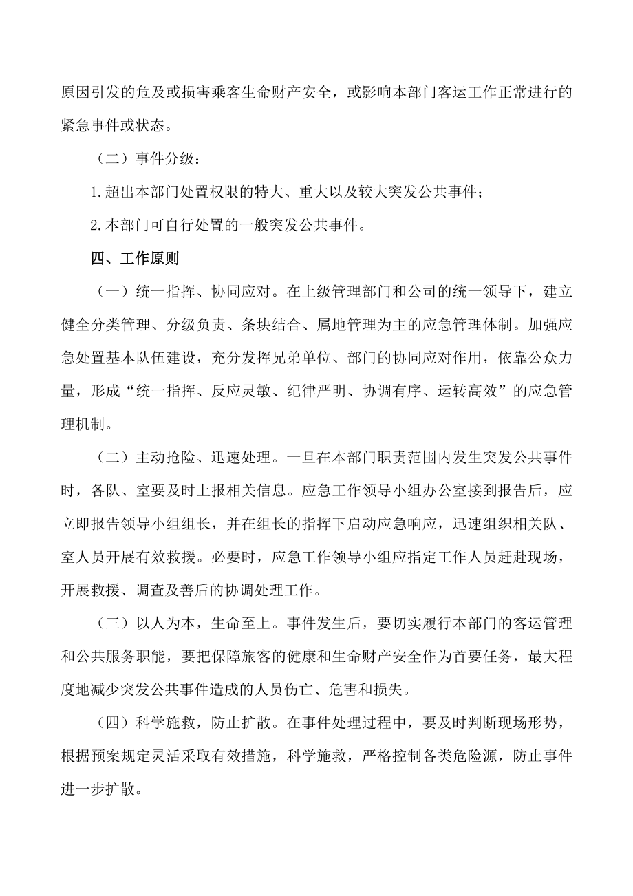 客运公司应急防控事故的课题研究.docx_第2页