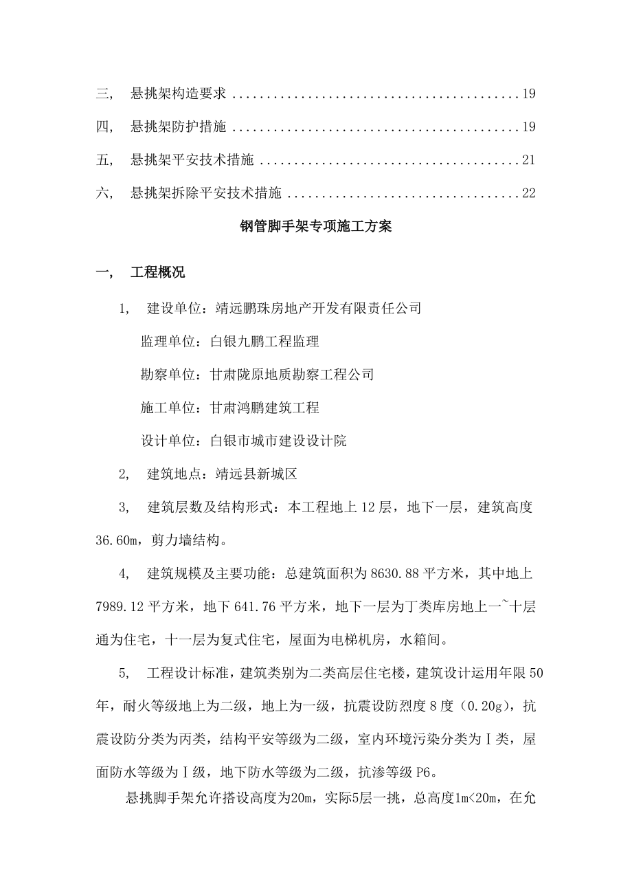 楼悬挑式脚手架专项施工方案.docx_第2页