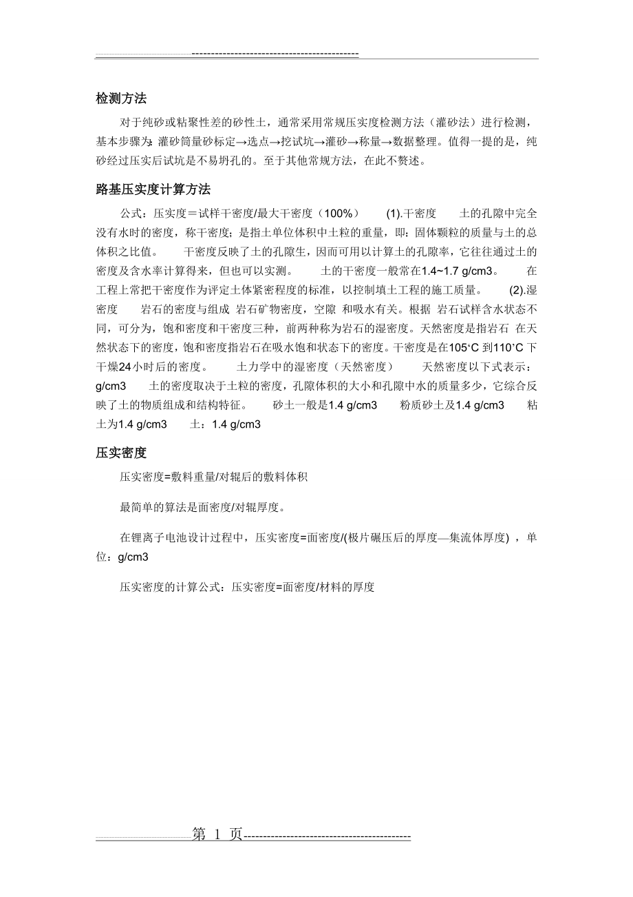 压实度计算公式(1页).doc_第1页