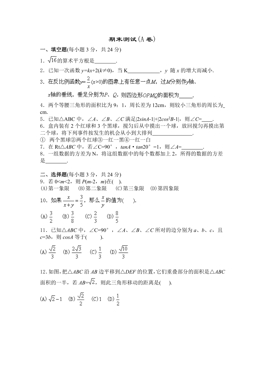 华师大八年级下数学试卷 期末测试AB卷.doc_第1页