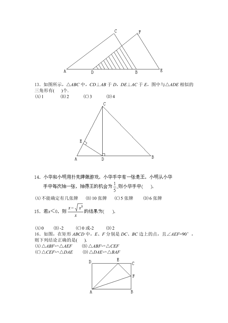 华师大八年级下数学试卷 期末测试AB卷.doc_第2页