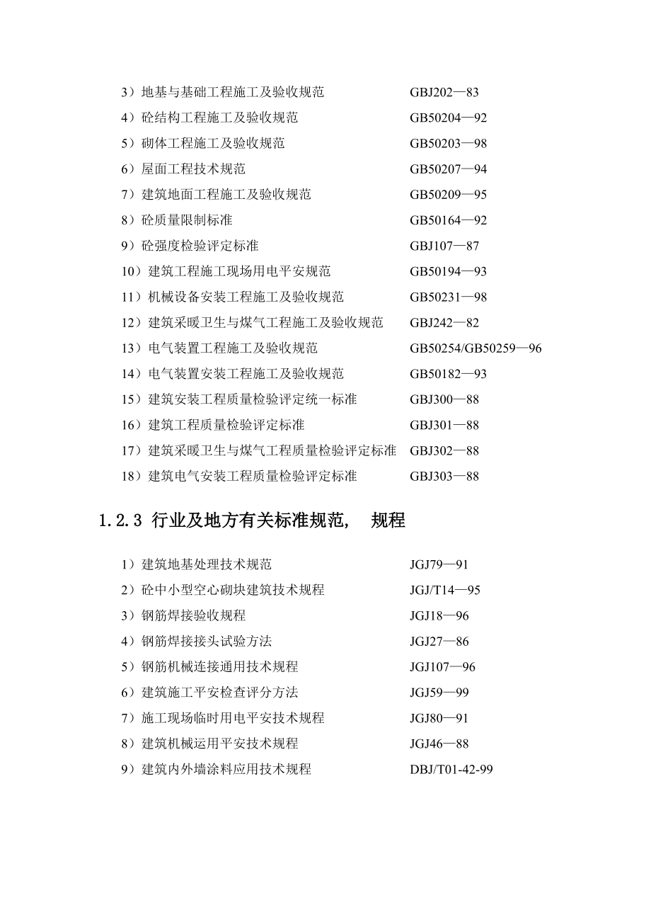 北京开发区体育馆施工组织设计方案.docx_第2页