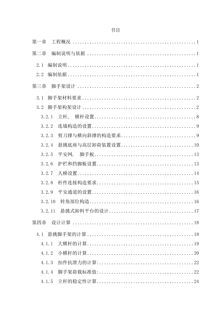 脚手架施工方案竹韵花园专家修改稿.docx_第2页