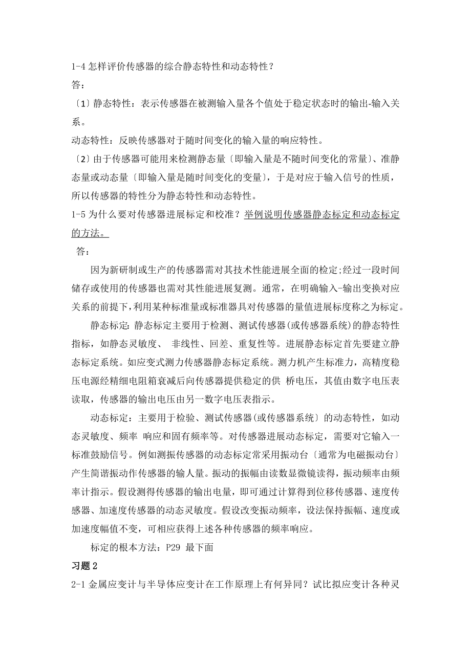 传感器作业习题分解.docx_第2页