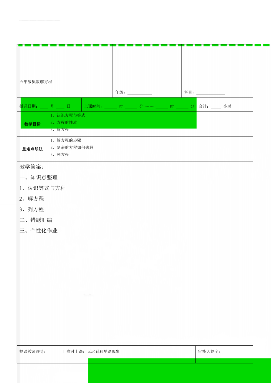 五年级奥数解方程(12页).doc_第1页