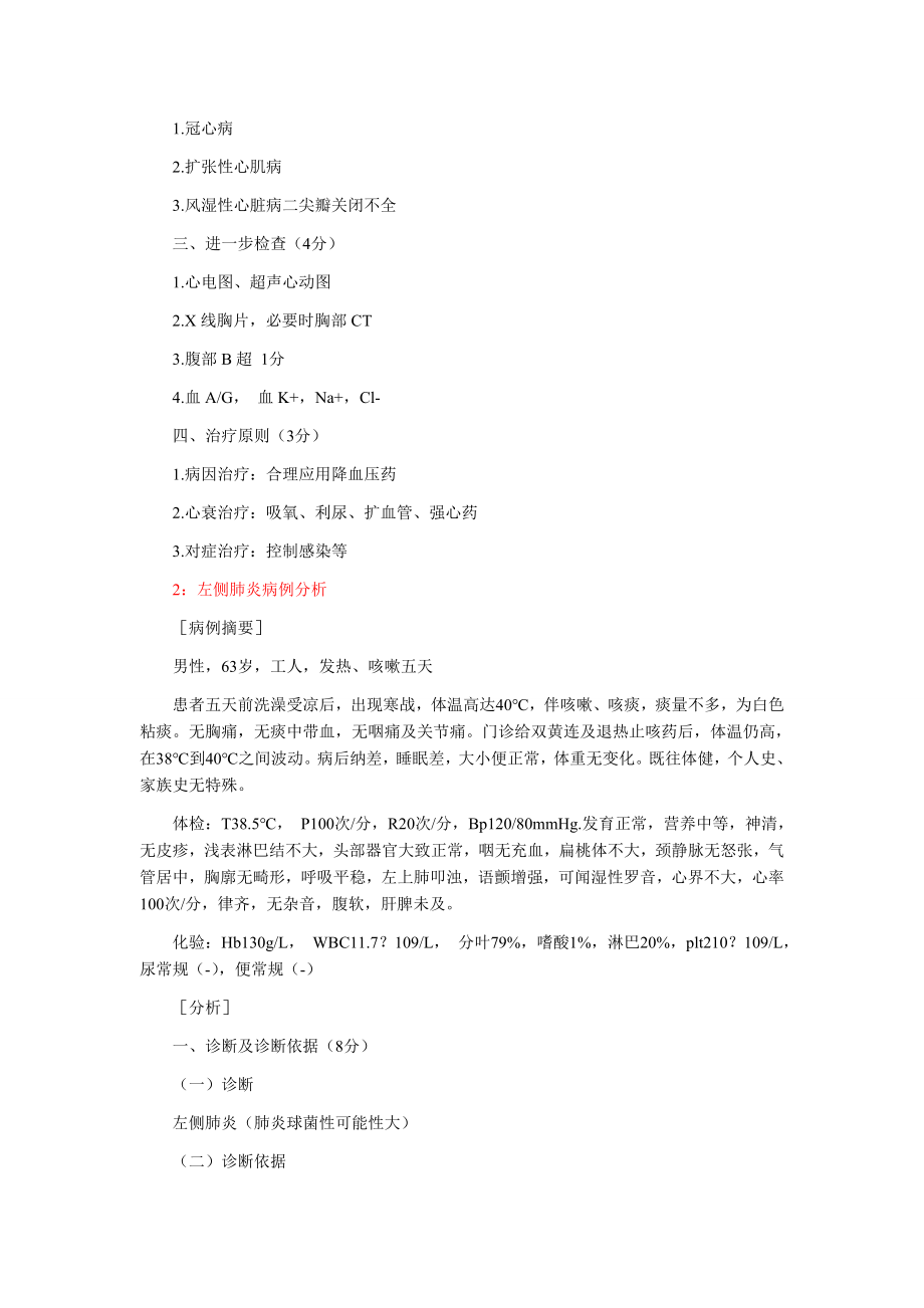 医学临床病例分析题副本.docx_第2页