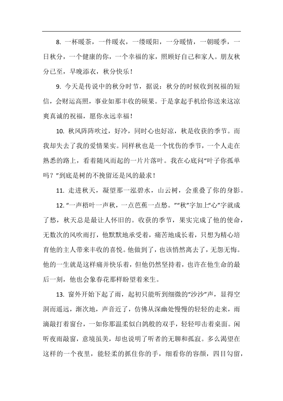 形容秋分的句子简短唯美.docx_第2页