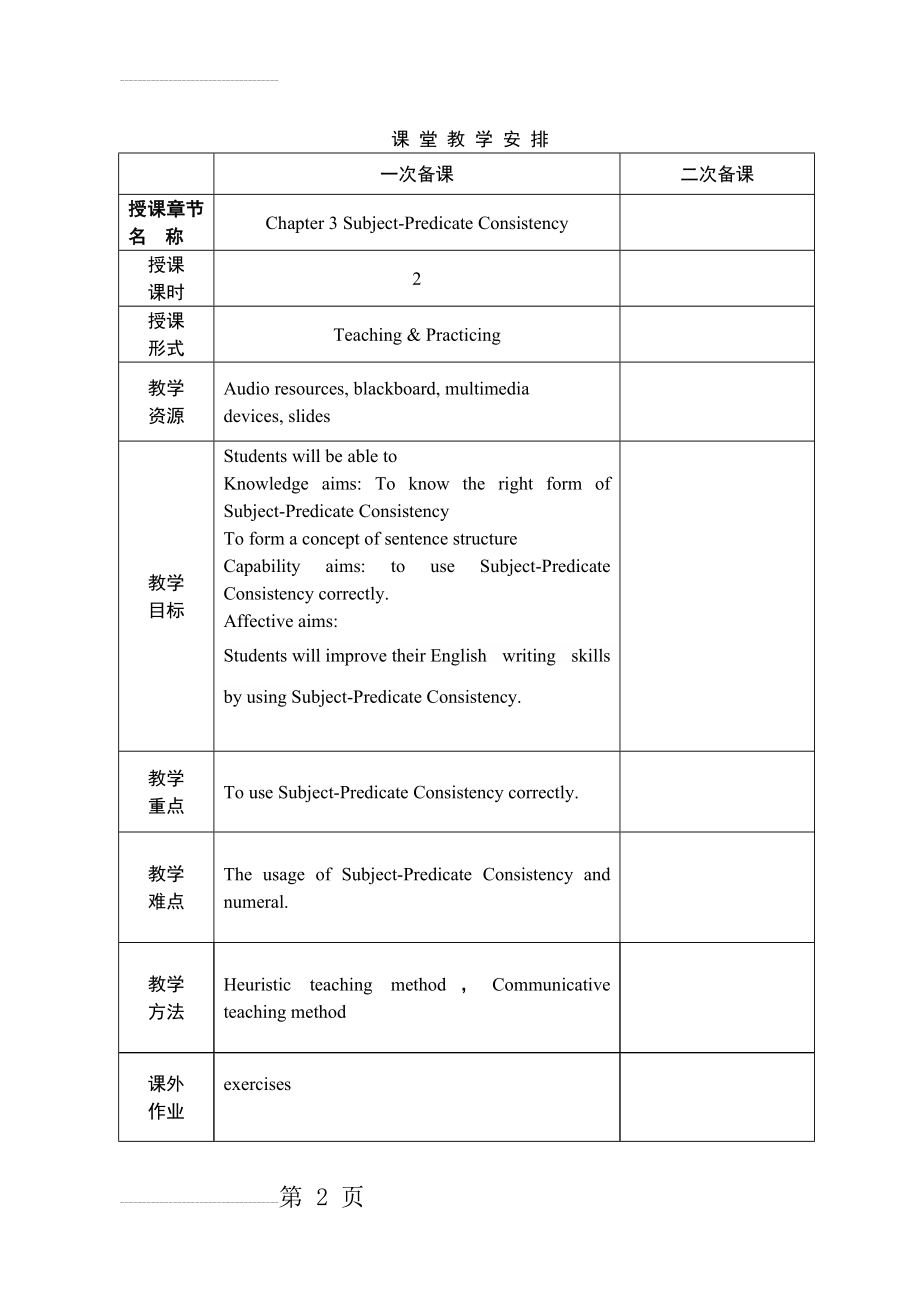 主谓一致教案(11页).doc_第2页