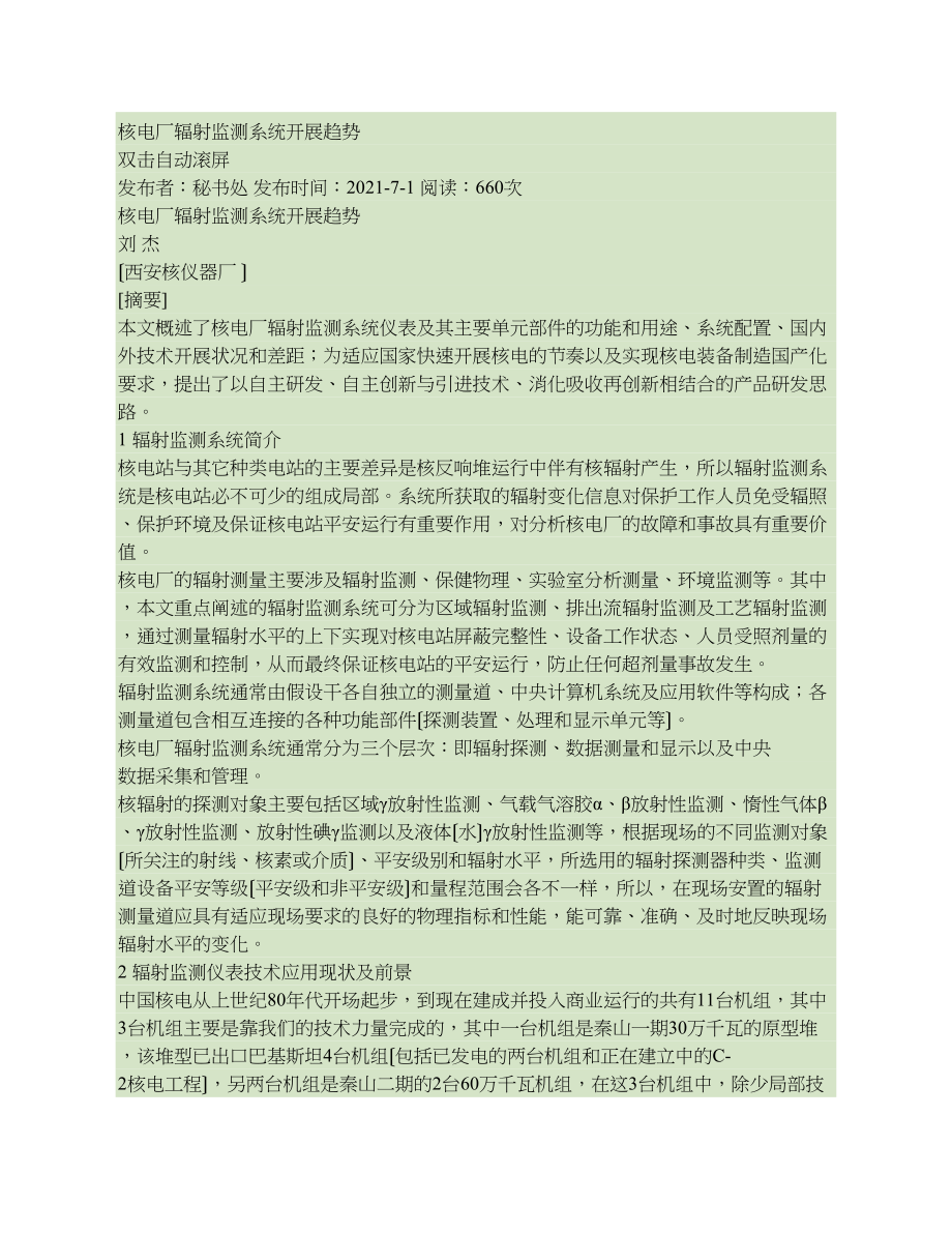 核电厂辐射监测系统发展趋势.docx_第1页