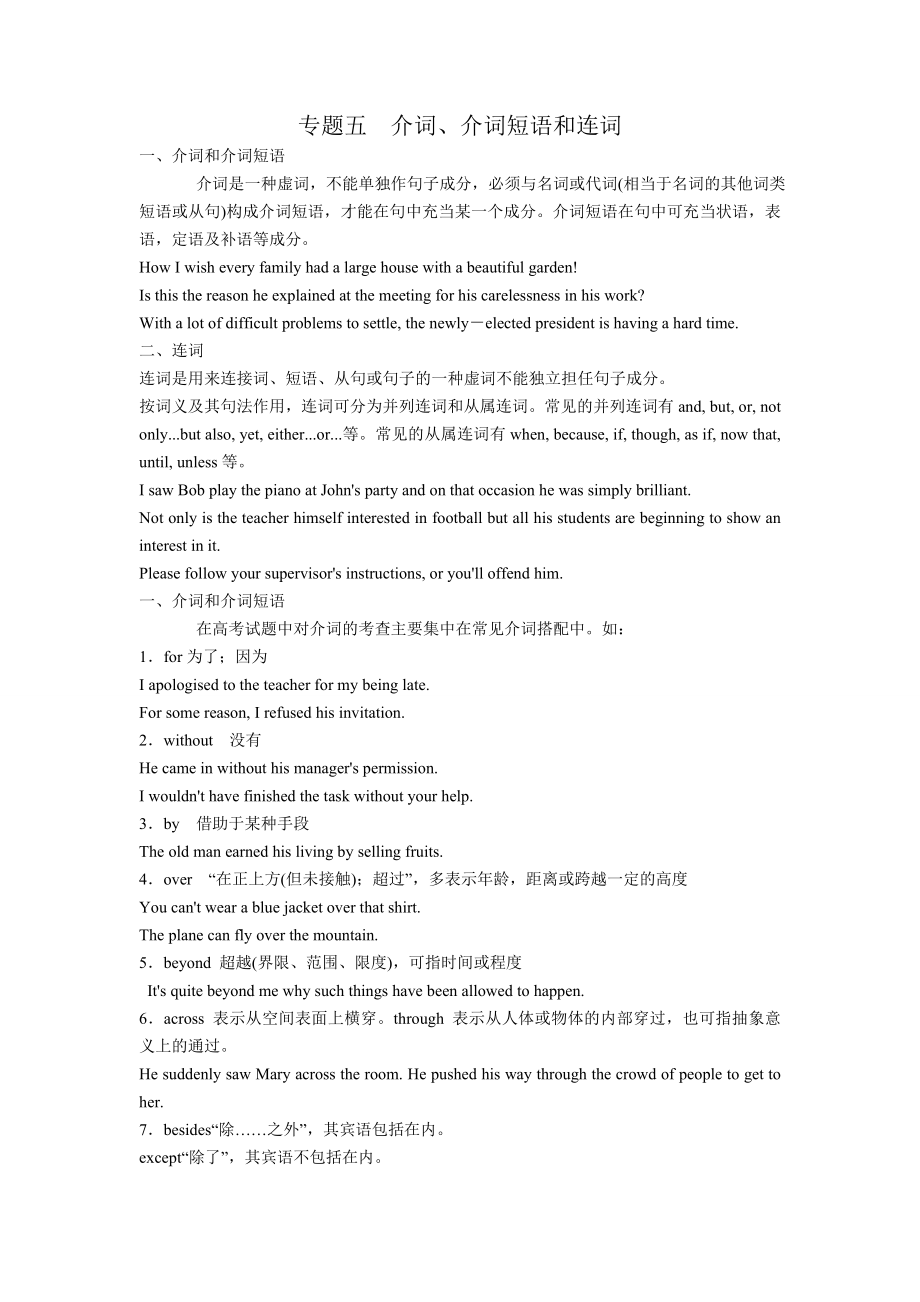 【北师大版】高中英语一轮复习讲练精品：Part-II-语法部分-专题5-介词、介词短语和连词.doc_第1页