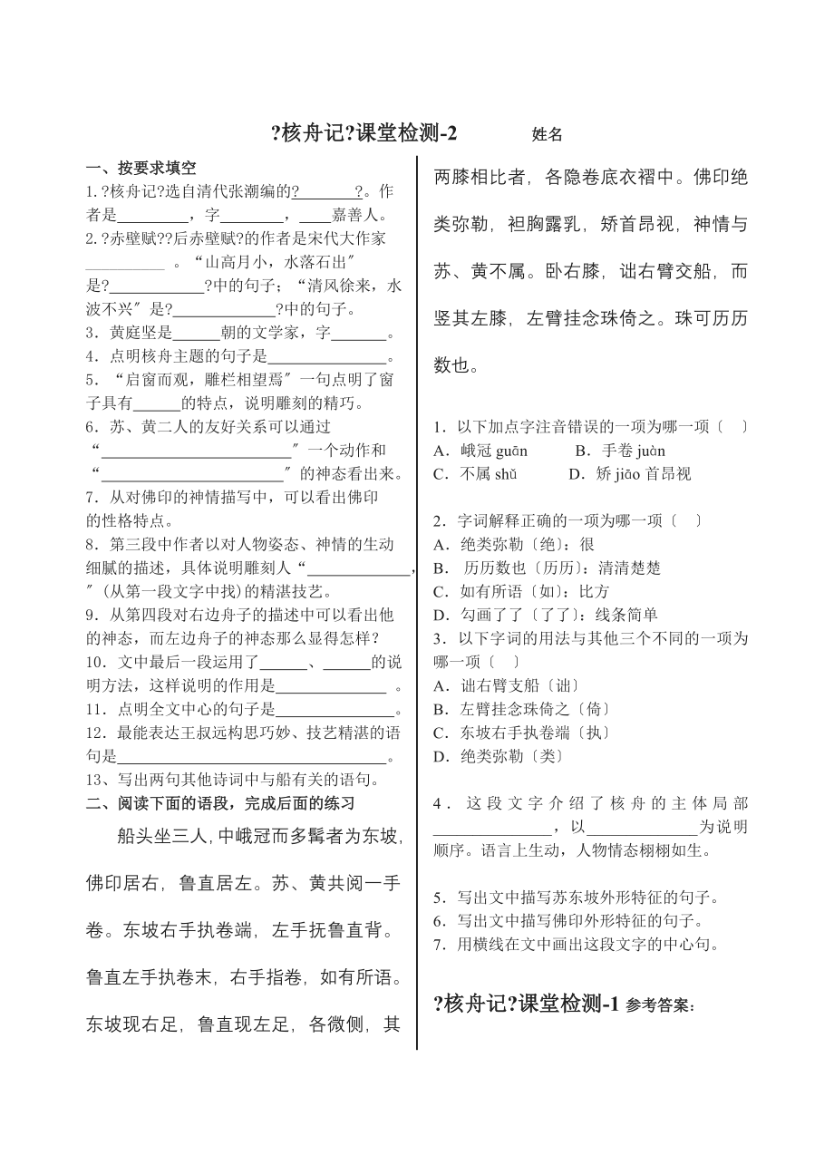 核舟记课堂检测.docx_第2页