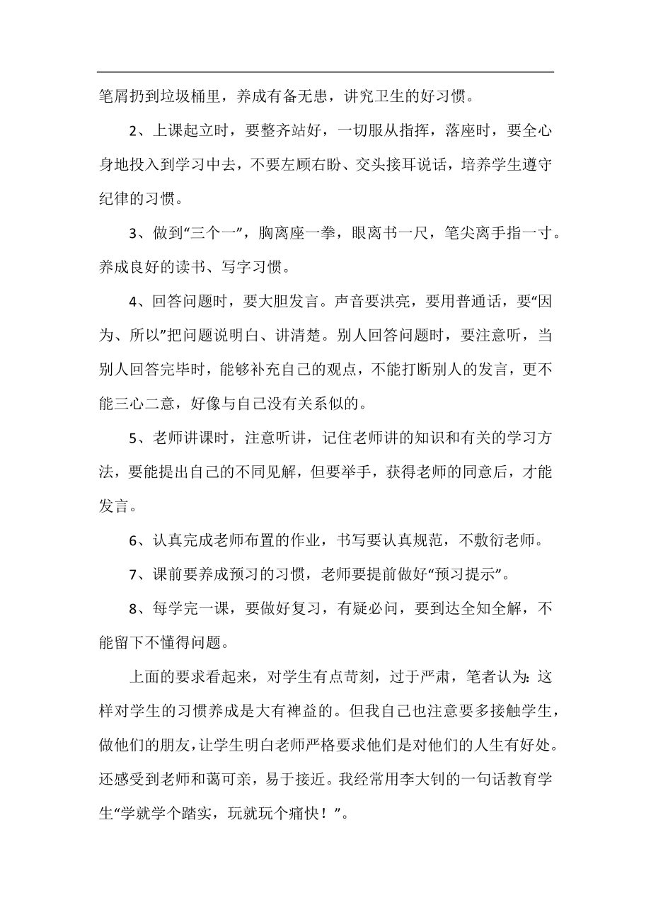 语文教师工作总结个人2021.docx_第2页