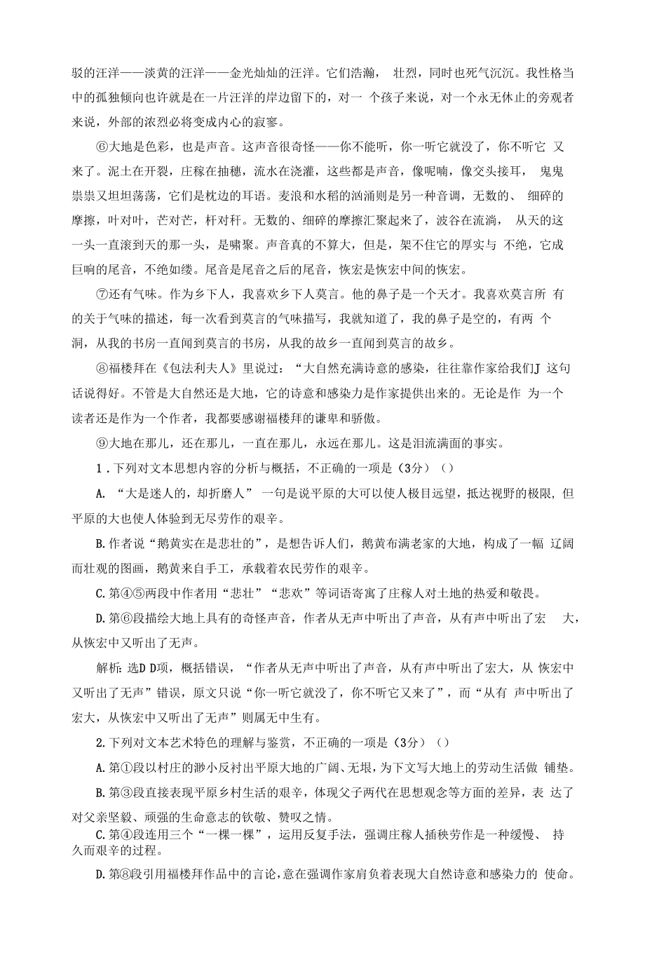 高考语文——“散文技巧、语言鉴赏题”配套检测.docx_第2页