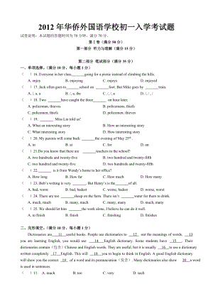 2012年华侨外国语学校初一入学考试题.doc