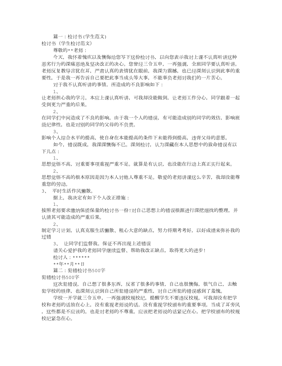 检讨书怎么写100字共6篇.docx_第1页