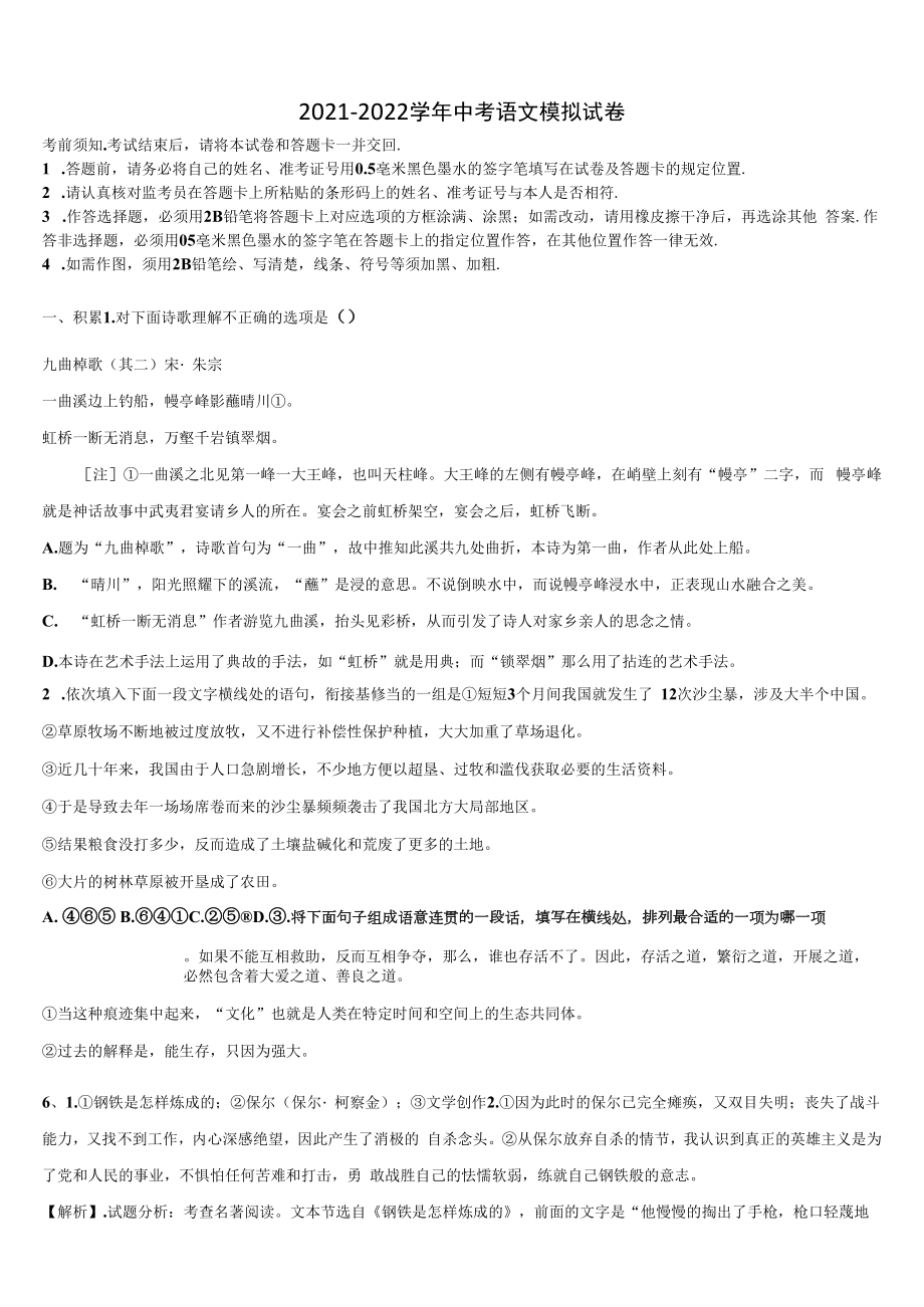 2021-2022学年广东省广州市南沙榄核二中学中考三模语文试题含解析.docx_第1页