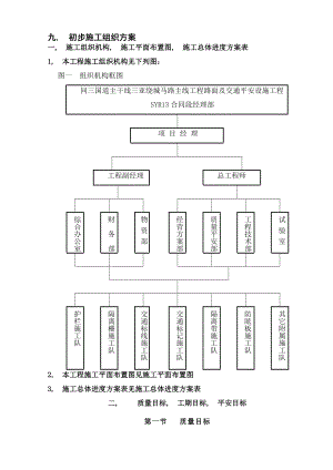 高速公路标志标线施工组织设计.docx