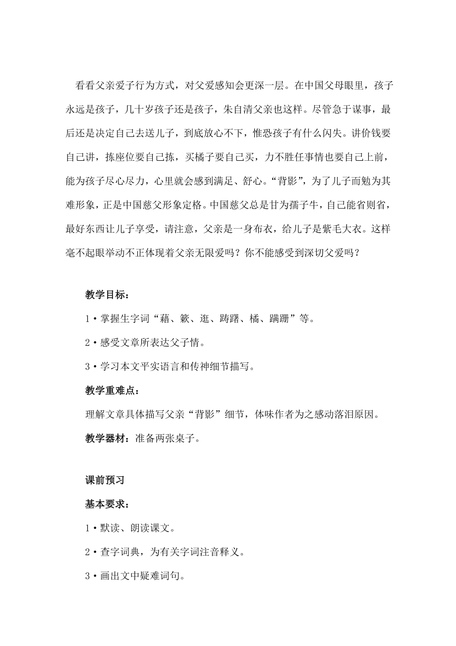 七年级语文上册背影教学设计新版北师大版.doc_第2页