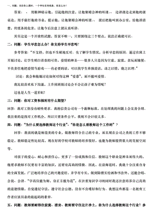 教师招聘面试锦集.docx