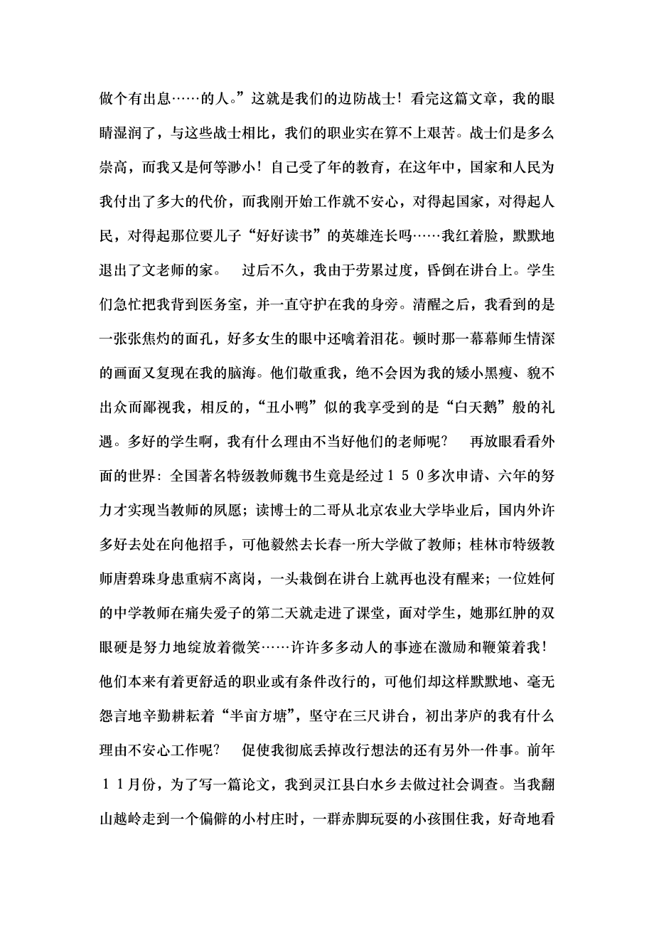 教师演讲稿我不改行.docx_第2页