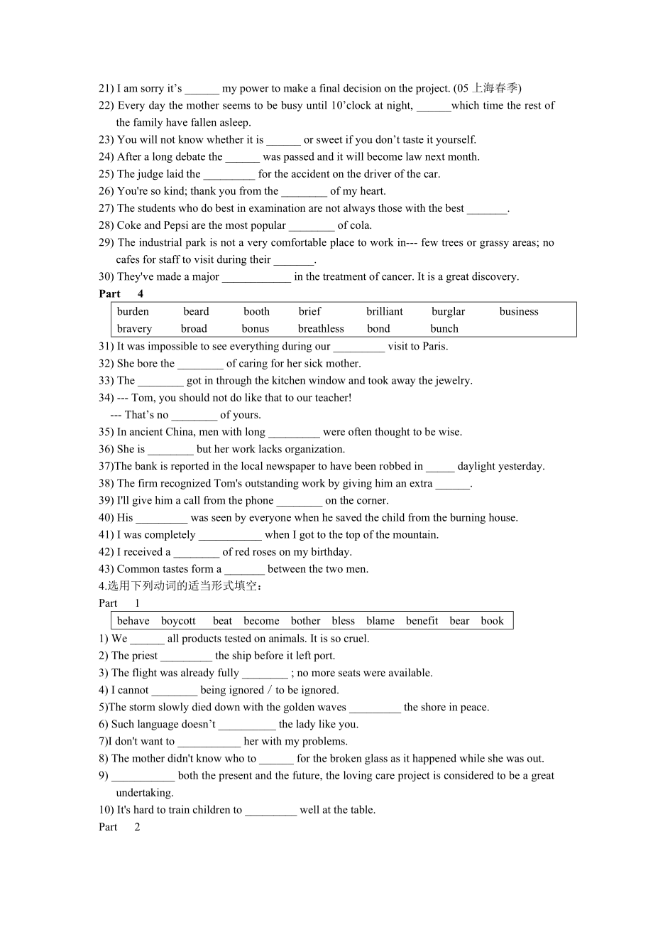 2012届高考考纲英语3500词汇冲刺配套练习.doc_第2页