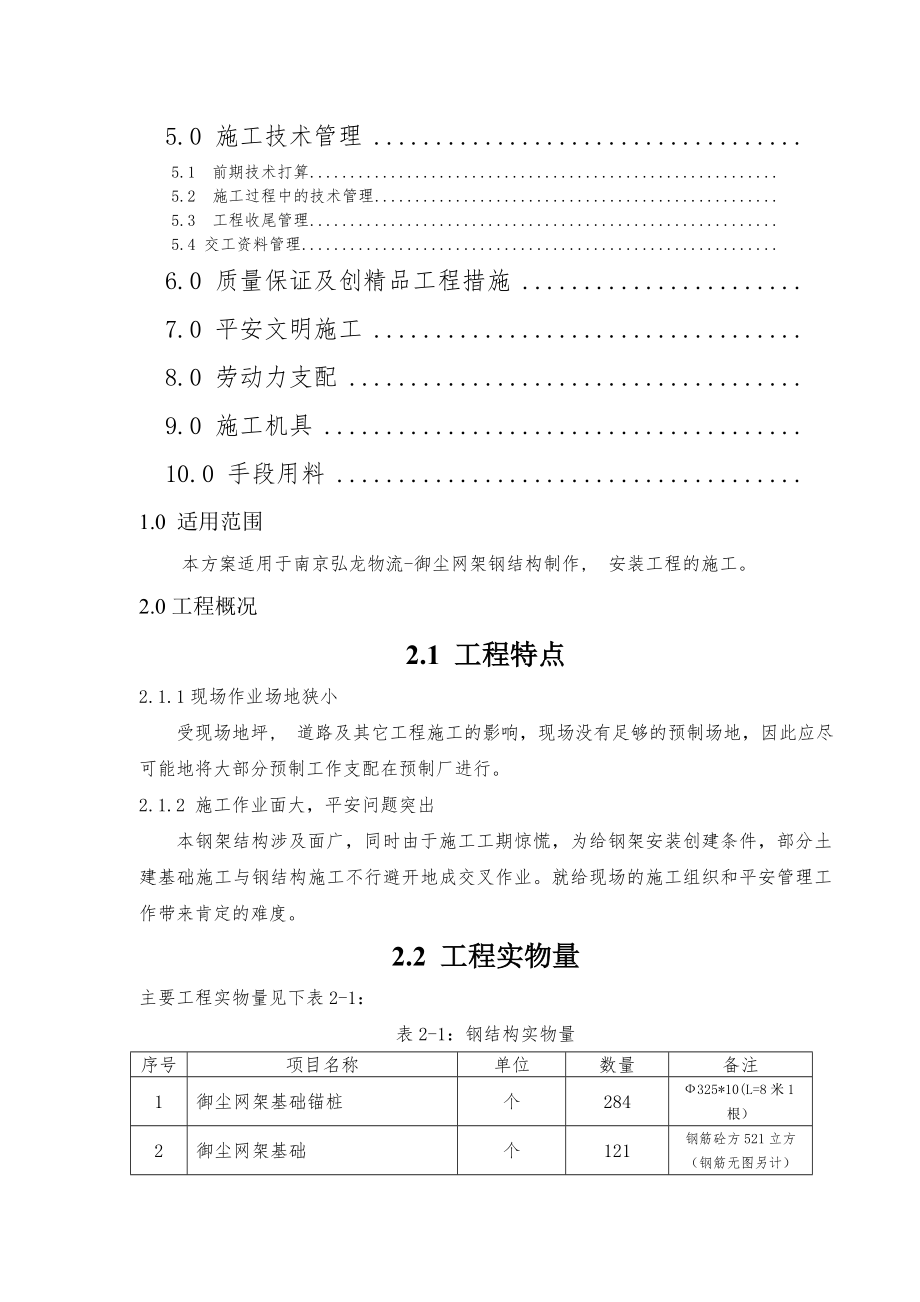 钢结构安装工程施工方案.docx_第2页