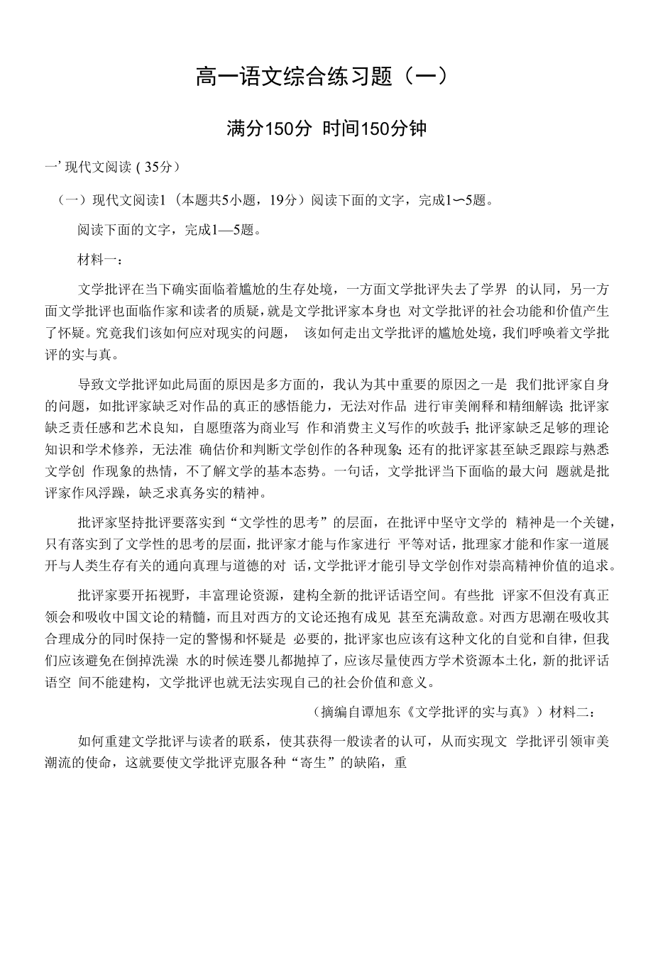 高一语文综合练习题(一).docx_第1页