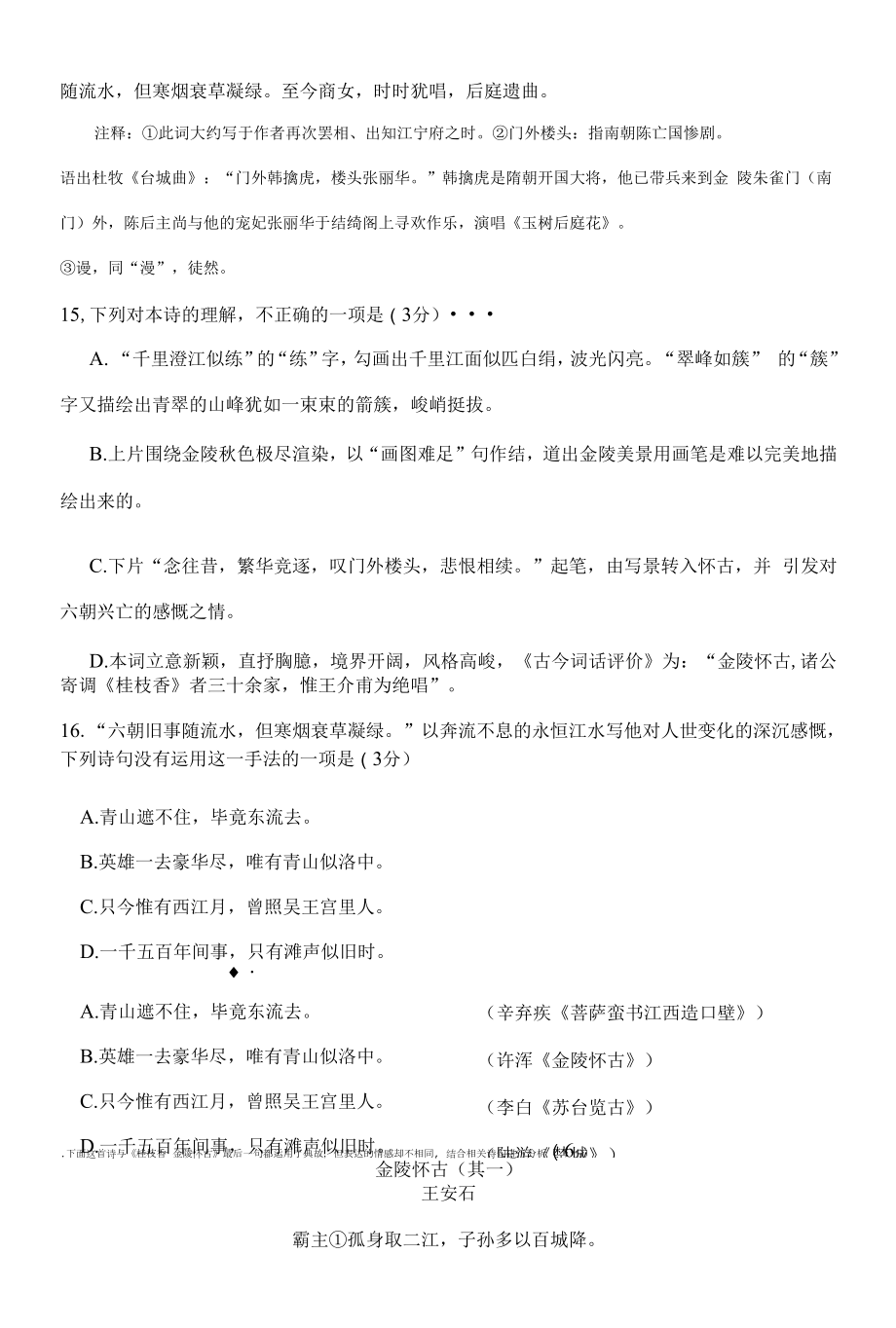 高一语文综合练习题(一).docx_第2页