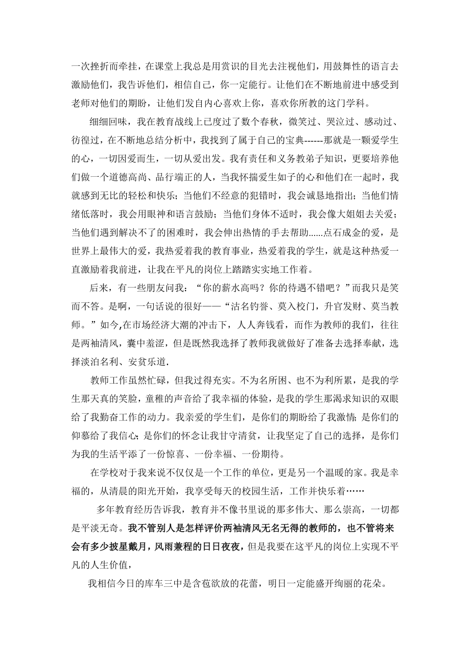 做一个幸福的教师德育演讲稿.docx_第2页