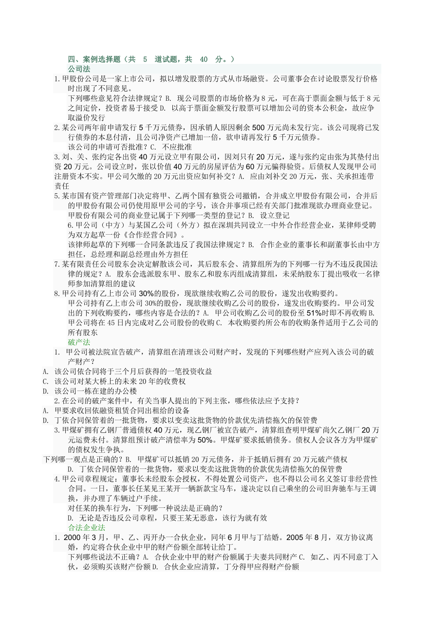 商法案例总汇.docx_第1页