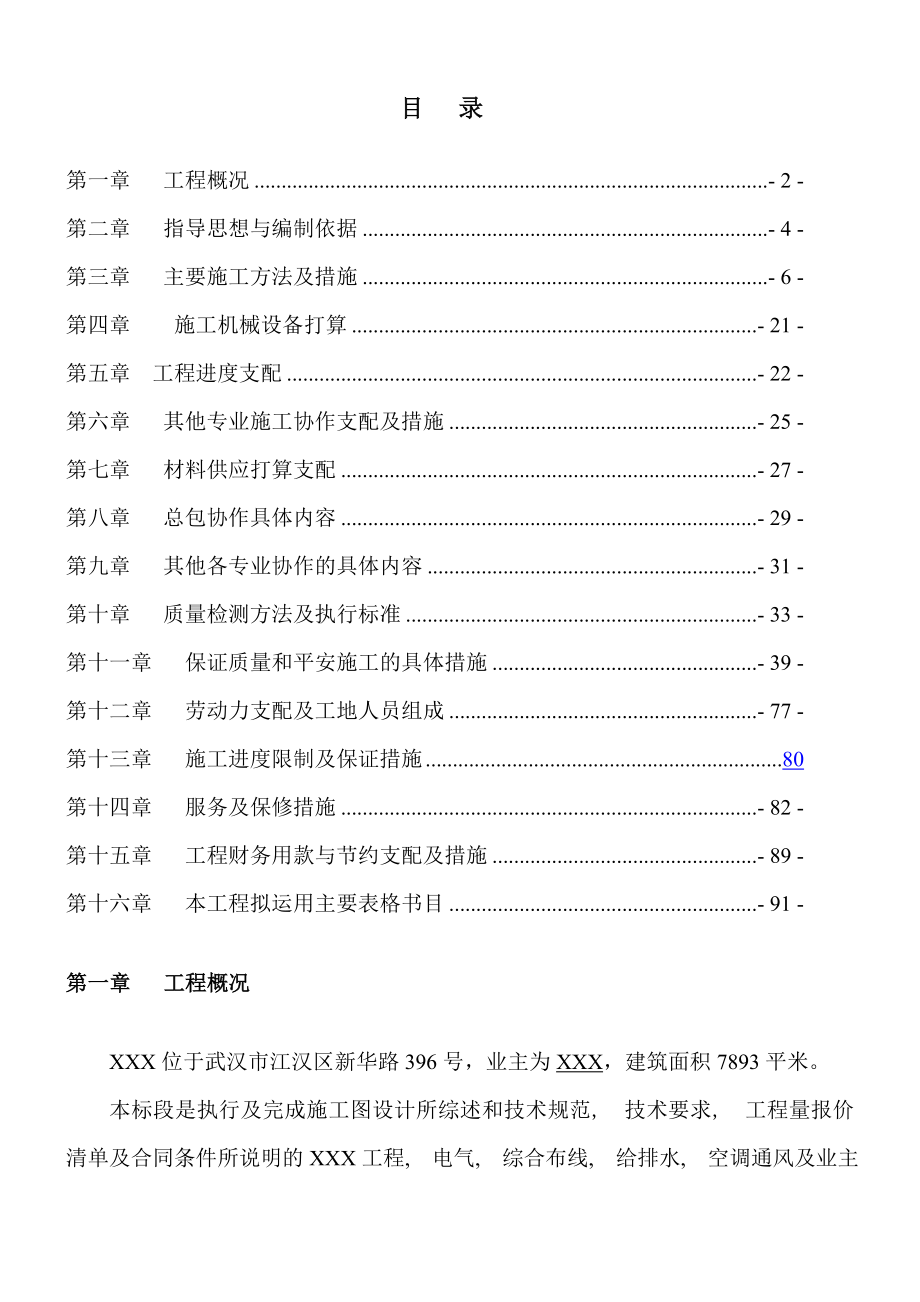 某办公楼装饰施工组织设计.docx_第2页