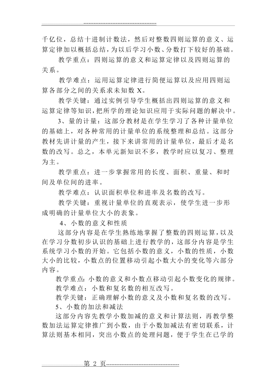 北师大小学数学四年级下册教学计划(5页).doc_第2页