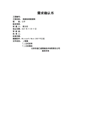 最全需求确认书.docx